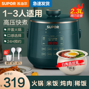 苏泊尔(SUPOR)电高压锅小型1-3人家用迷你多功能电压力锅银耳汤宝宝粥2.3L白陶晶球釜内胆SY-23YC8062Q