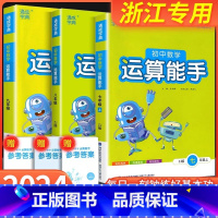 [初中通用]英语短语与句型 国一/初中一年级 [正版]初中数学运算能手国一上浙教版八九年级中考上册下册人教版初一二三同步