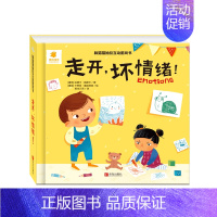 拉互动游戏书-走开坏情绪 [正版]阳光宝贝躲猫猫抽拉互动游戏书全套3册 3d立体翻翻书3-6-8岁宝宝故事书儿童情绪管
