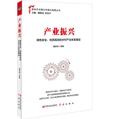 产业振兴-绿色安全.YZ高效的乡村产业体系建设