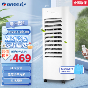 格力(GREE)空调扇KS-06X60D 遥控冷风扇 单冷 立式家用 大风量 轻音 6L小空调扇 预约定时电风扇 风扇