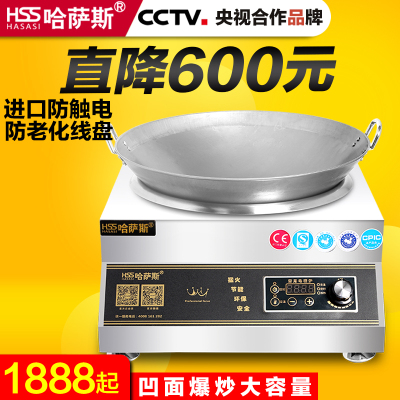 HASASI哈萨斯大功率商用电磁炉6000W/220V凹面爆炒炉商业厨房6000W电磁灶饭店食堂小炒炉配原装大炒锅