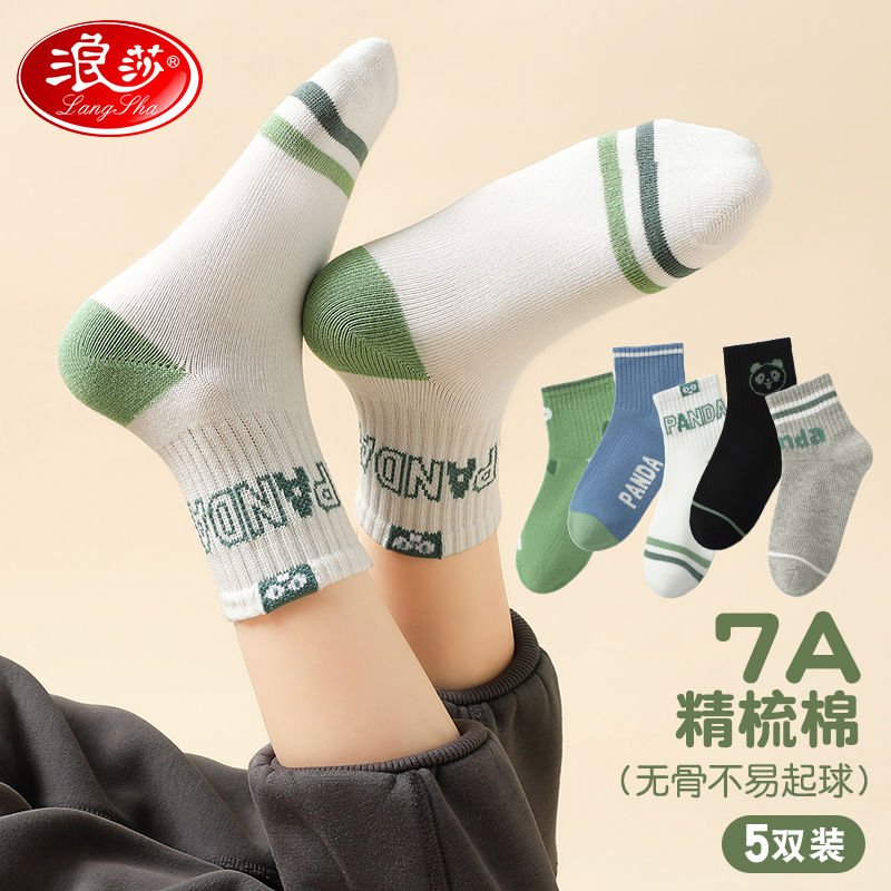浪莎儿童袜子男童纯棉秋冬女童中筒袜男孩大童宝宝春夏季薄款棉袜