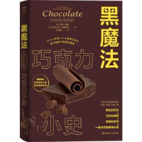 音像黑魔法:巧克力小史[英]萨拉·莫斯,[美]亚历山大·巴德诺克