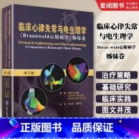 临床心律失常与电生理学Braun wald心脏病学姊妹卷 [正版]临床心律失常与电生理学Braun wald心脏病学姊妹