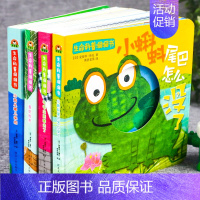 [正版]全套4册生命科普洞洞书0-3岁 婴幼儿绘本0-1儿童宝宝书籍1-2-3岁早教益智启蒙全脑开发硬壳小手指翻翻书1到