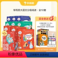 1-6年级全套大语文(86册) [正版]大语文一二年级分级阅读第一学段第一辑小学阅读儿童汉语汉字拼音书籍小学生课外阅读故