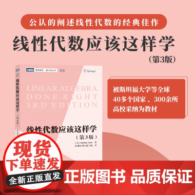 线性代数应该这样学 第3版 图灵数学统计学丛书 空间线性映射