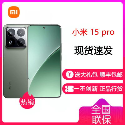 小米 Xiaomi 15 Pro 云杉绿 16+512 手机高通骁龙8至尊新品新款上市小米徕卡联合研发小米澎湃OS 小米15pro 全网通手机