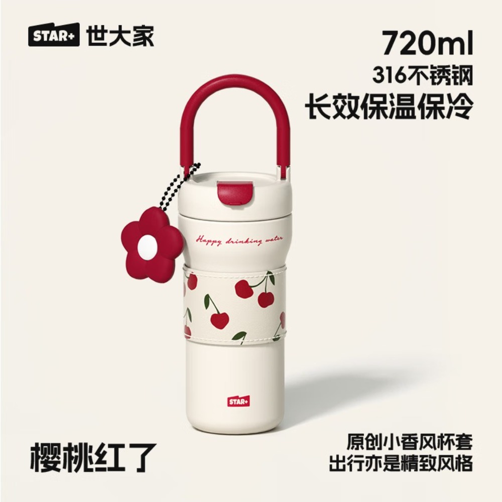 世大家 小香风提手保温杯 720ml 樱桃红了