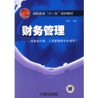 正版新书]高职高专“十一五”规划教材郭涛 主编9787111189558