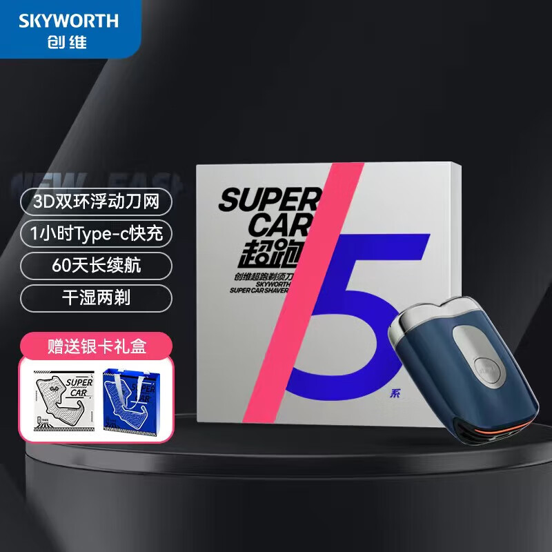 创维(Skyworth)男士电动剃须刀迷你便携式刮胡刀防水快充礼盒装 超跑系列深空蓝