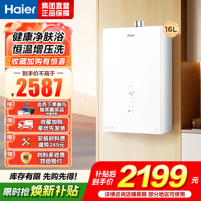 海尔(Haier)燃气热水器16升天然气家用水伺服恒温五段微火净水洗下置风机密闭轻音[KD7max]小蓝瓶升级来袭