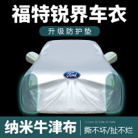 [补贴10%]福特锐界PLUS车衣车罩2022款7座SUV防雨加厚冬季防冻车套