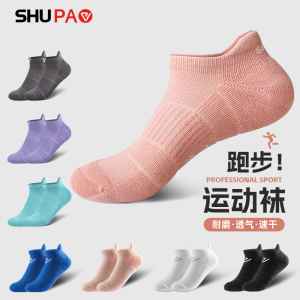 舒跑袜子男春夏季棉袜运动袜吸汗毛巾底加厚跑步短袜毛圈袜女