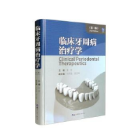 音像临床牙周病治疗学(第2版)束蓉主编