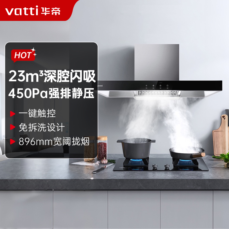 华帝(vatti)抽油烟机 欧式顶吸家用吸油烟机排烟机 小尺寸油烟机 23立方米大吸力 i11109S