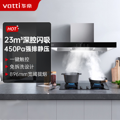 华帝(vatti)抽油烟机 欧式顶吸家用吸油烟机排烟机 小尺寸油烟机 23立方米大吸力 i11109S