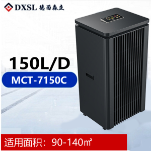 德西森立MCT-7150C商用吸湿机除湿抽湿机去湿除湿器