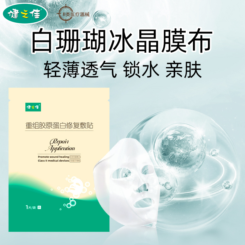 健之佳重组胶原蛋白修复敷贴JF1片/袋浅表性创面术后创面浅表创面的护理