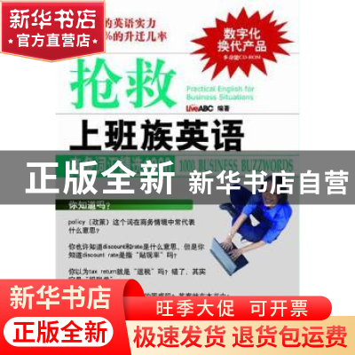 正版 抢救上班族英语:商务词汇精选1000:1000 business buzzwor