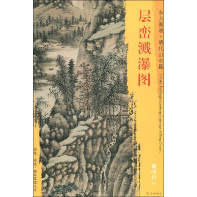 [M]层峦溅瀑图-9787501053933