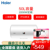 统帅(Leader)海尔出品电热水器50升容量 小型2200W 二级能效速热机械式热水器 LEC5001-X3