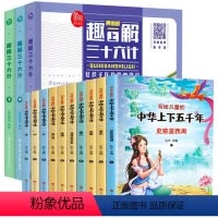 趣解三十六计漫画版+中华上下五千年 [正版]趣解三十六计漫画版三册趣读36计记青少年儿童版连环画孙子兵法小巴掌童话中华上