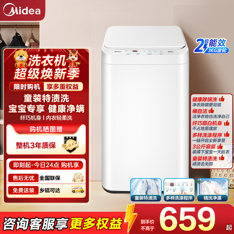 美的(Midea)波轮洗衣机全自动 3KG 迷你内衣婴儿洗衣机 健康除螨 MB30V21EPLUS 以旧换新