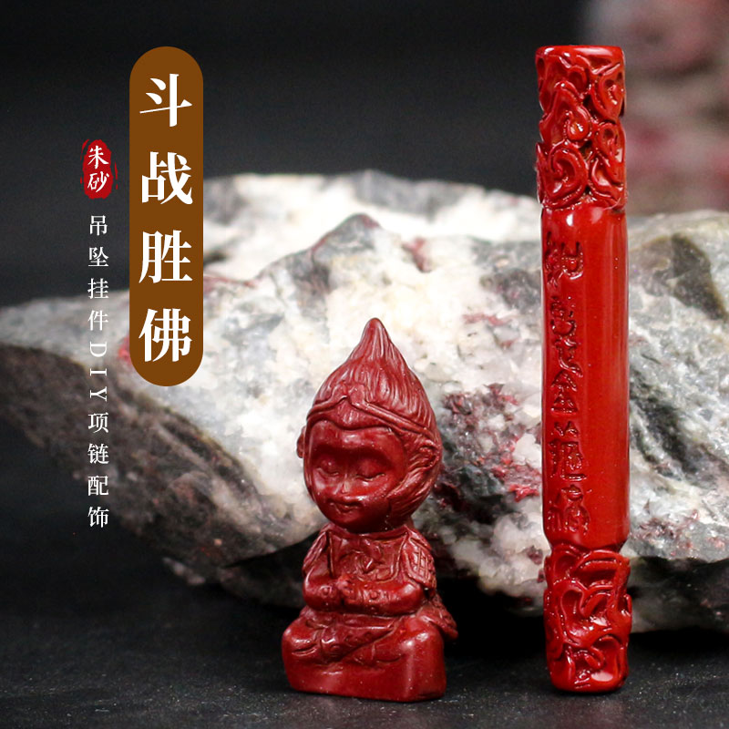 朱砂配件吊坠齐天大圣悟空如意金箍棒美猴王悟空男士项链挂件