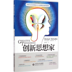 醉染图书创新思想家9787303149988
