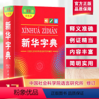 [正版]字典第12版双色本 全新小学生 新编实用工具书百科全书小学生词字典国民语文第十二商务印书馆书店版