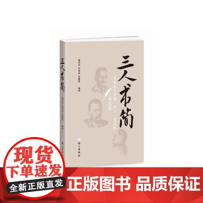 三人书简(高尔基与罗曼?罗兰、茨威格通信集)
