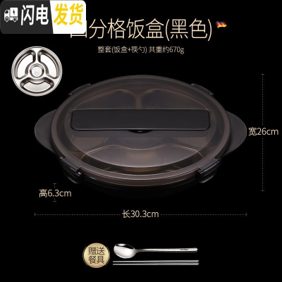 三维工匠 饭盒学生上班族便当盒分隔型不锈钢餐盘套装食堂高中 (黑色4格)送304餐具