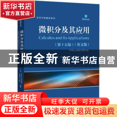 正版 微积分及其应用:英文版