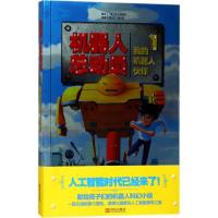 正版新书]机器人总动员(1)(我的机器人伙伴)岳玉庆978755526