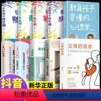 [正版]全10册 父母的语言关注孩子青春期引导孩子叛逆期捕捉孩子的敏感期把握孩子成长期如何说正面管教育儿书籍儿童心理学