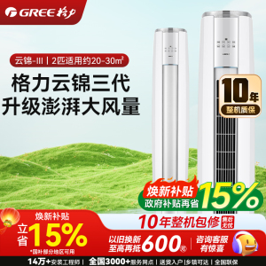 格力空调 2匹 新一级能效 云锦三代 变频 WiFi智控客厅圆柱空调立式柜机KFR-50LW/NhBa1BAj