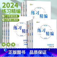 [全套6册]中学生作文大全 八年级上 [正版]2024练习精编七年级八年级九年级上册下册中国历史与社会道德与法治人文地理