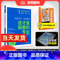 高中通用 高考志愿填报指南 [正版]2022新版这才是我要的专业高考志愿填报技巧策略大全指南全国重点高校分数解读大学简介