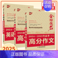 [英语]2024-2025年高考英语高分作文 全国通用 [正版]2025适用 优++金榜题名作文系列五年高考高分作文大全