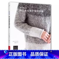 [正版]棒针提升篇风工房经典手编作品集 开衫手套披肩帽子毛衣背心毛线棒针手工编织花样图案大全书籍 毛线编织艺术入门提升