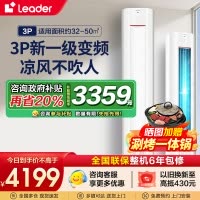 统帅(Leader)海尔智家出品空调3匹P新1级能效自清洁一键节能省电家用柜机KFR-72LW/03LKC81TU1套机