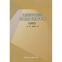 音像建筑设计规范常用条文速查手册(第3版)虞朋