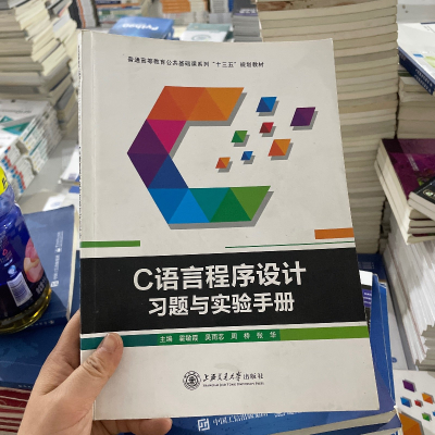 正版新书]C语言程序设计习题与实验手册/霍明霞9787313126061