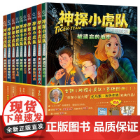 神探小虎队:文明穿越篇全10册小虎神探队 6-12周岁超级历险记科幻、儿童侦探冒险文学小说书籍小学生课外读物冒险小虎队故