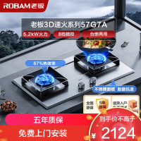 老板(ROBAM) 燃气灶 5.2kW 煤气灶 老板燃气灶 单灶具 双眼灶 燃气灶嵌入式 灶台 天然气灶57G7AT
