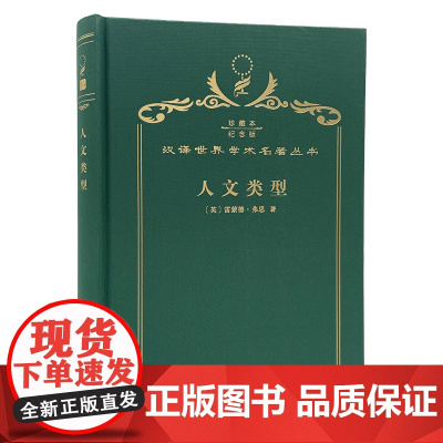 人文类型(120年珍藏本)