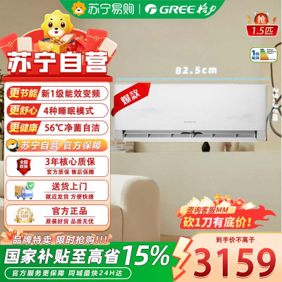 格力(GREE)KFR-35GW/(35587)FNhAd-B1 1.5匹京爽 新一级能效 变频冷暖 自清洁 壁挂式空调