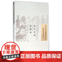 北行日记纪恩录/中国古医籍整理丛书